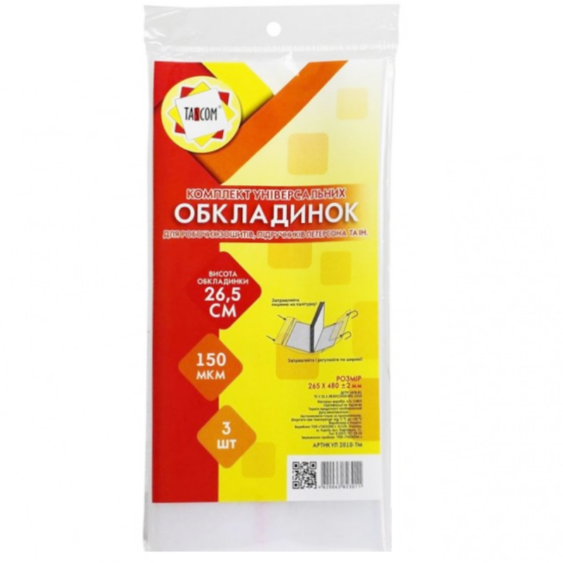 Комплект обкладинок TASCKOM регульовані h=265мм клейова 3шт 2010-ТМ