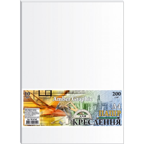Папір для креслення Графіка А4 10арк Amber Graphic 200г ПК4310Е