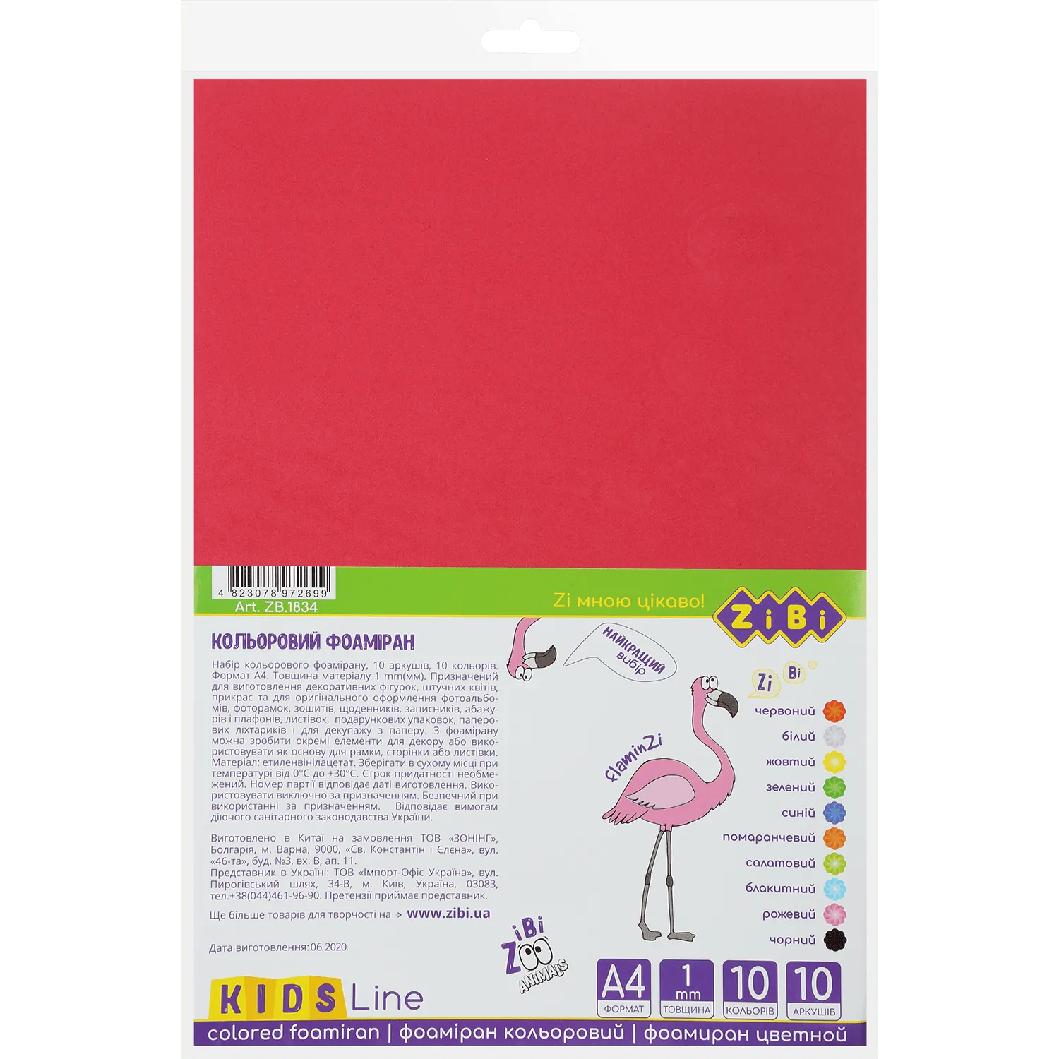 Фоамиран ZiBi А4 10л 1мм 10цв Kids Line ZB1834