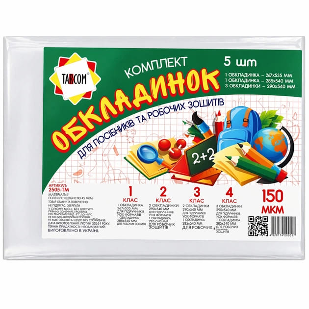Обкладинки TASCOM для посібників та робочих зошитів 1-4кл 150мкм 5шт 2510-ТМ