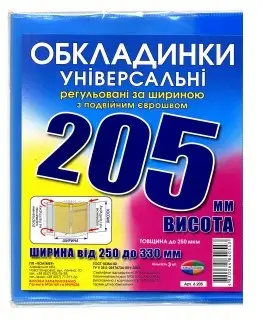 Обкладинки Полімер регульовані 3шт h=205мм 200мк 6.205