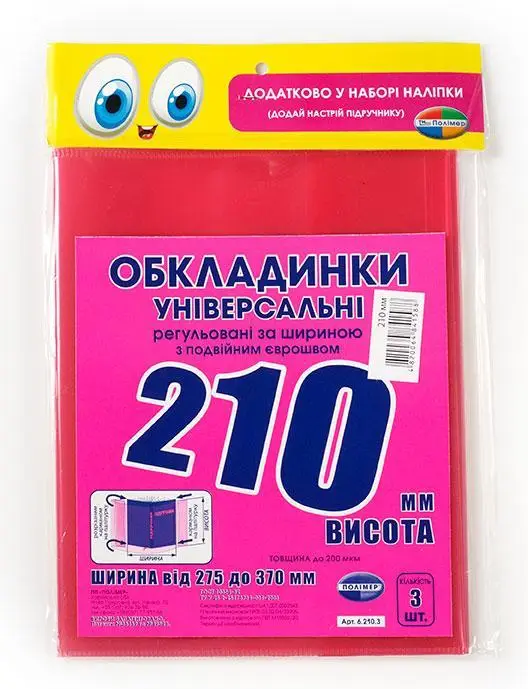 Обкладинки Полімер регульовані 3шт h=210мм 200мк 6.210.3