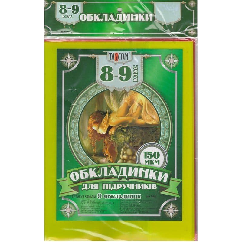 Комплект обкладинок для підручників TASCKOM 8-9клас 5шт 150мкм №550 5508-ТМ