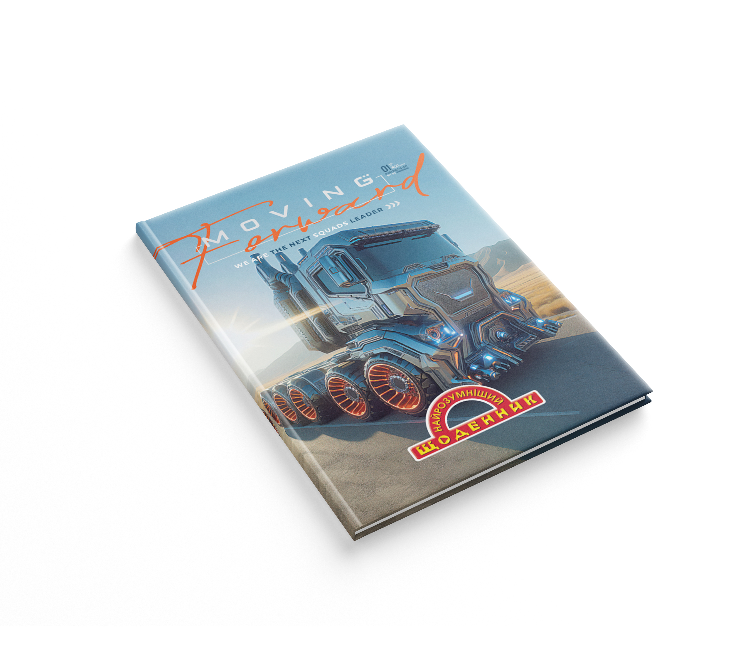 Дневник ученический Самый Умный Аркуш Трак 1В3034