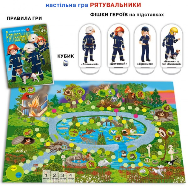 Гра Енергія Плюс Рятувальники