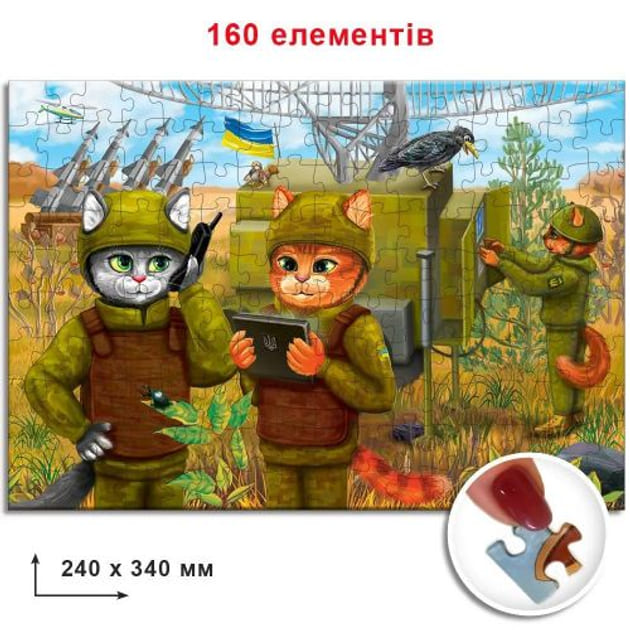 Пазли Котики ЗСУ та ППО 160 елементів