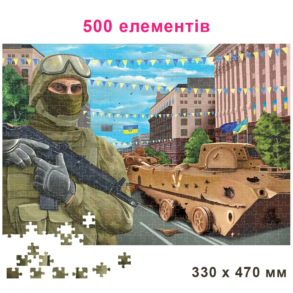 Пазли Незламні захисники Києва 500 елементів