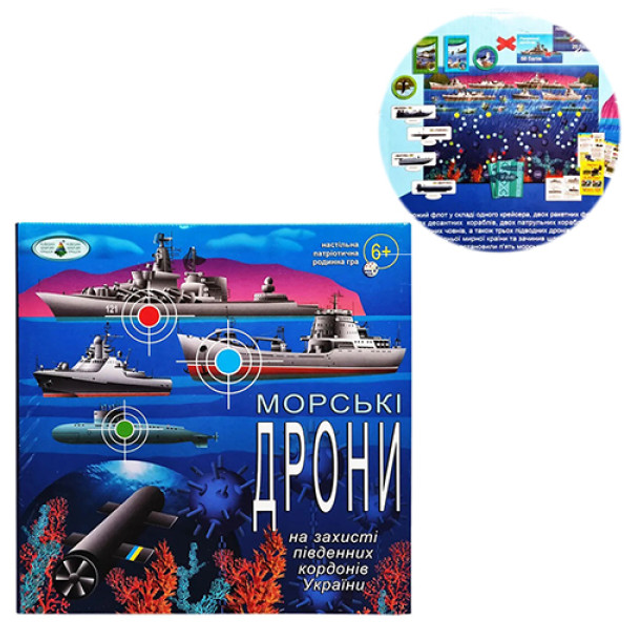 Гра Енергія Плюс Морські дрони
