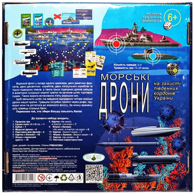 Гра Енергія Плюс Морські дрони