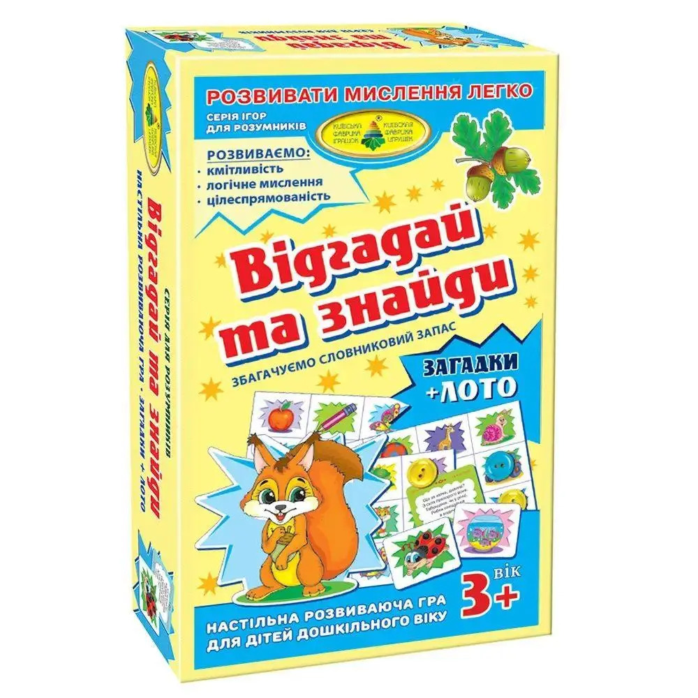 Відгадай та знайди