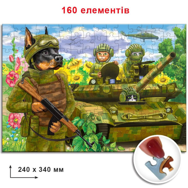 Пазли Котики ЗСУ на танку 160 елементів