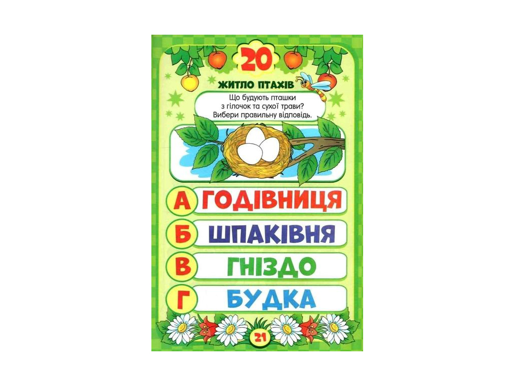 Скоро в школу с наклейками Jumbi Мир вокруг нас RI26072004