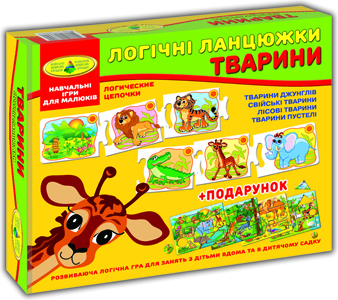 Логічні ланцюжки. Тварини. в коробці