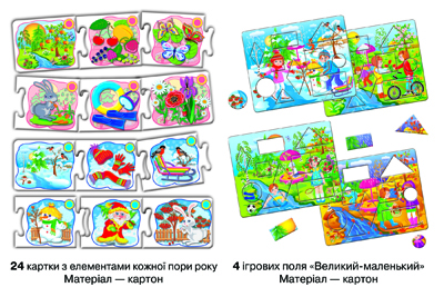 Логічні ланцюжки. Пори року. в коробці