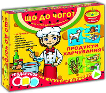 Що до чого. Продукти харчування. в коробці