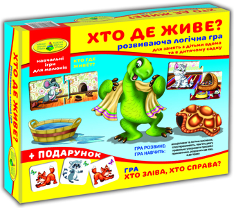 Хто де живе. в коробці