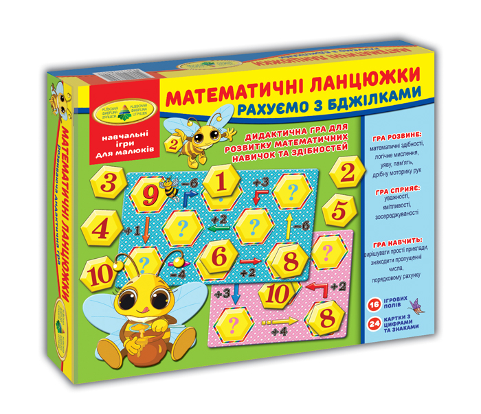 Математичні ланцюжки. в коробці