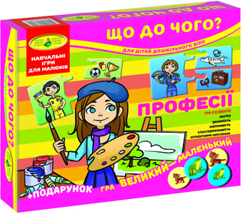 Що до чого. Професії. в коробці