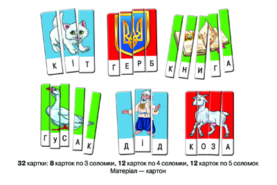 Эрудит. Составь слово. Выпуск 1. Украинский в коробке