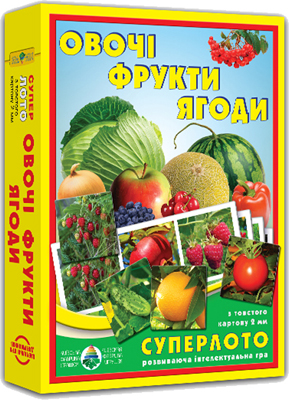 Супер ЛОТО Овочі та фрукти