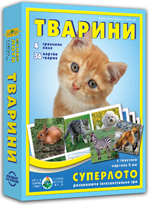 Супер ЛОТО Тварини