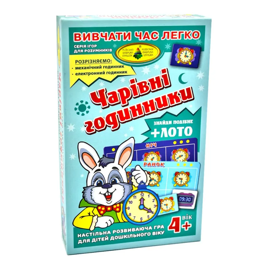 Чарівні годинники