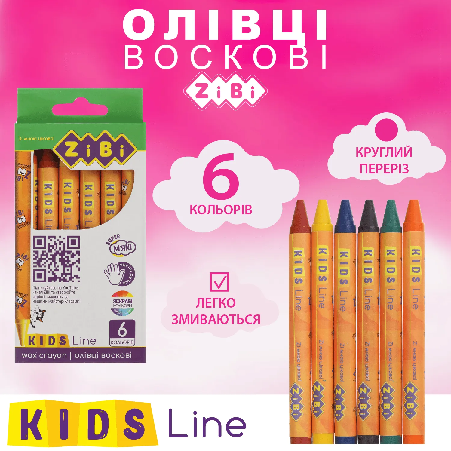 Олівці воскові ZiBi 6кол 8мм KIDS Line ZB.2480