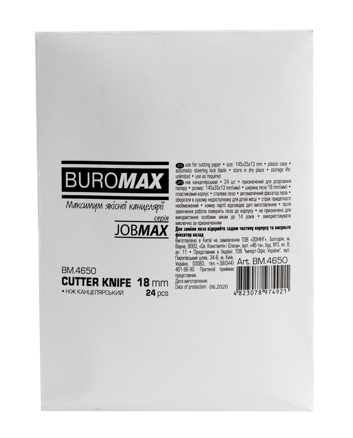 Ніж канцелярський BUROMAX 18мм пластик ВМ.4650