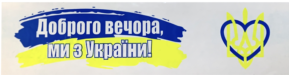 Клейка стрічка ВuroMax 48х35 Доброго вечора ми BM.7007-70