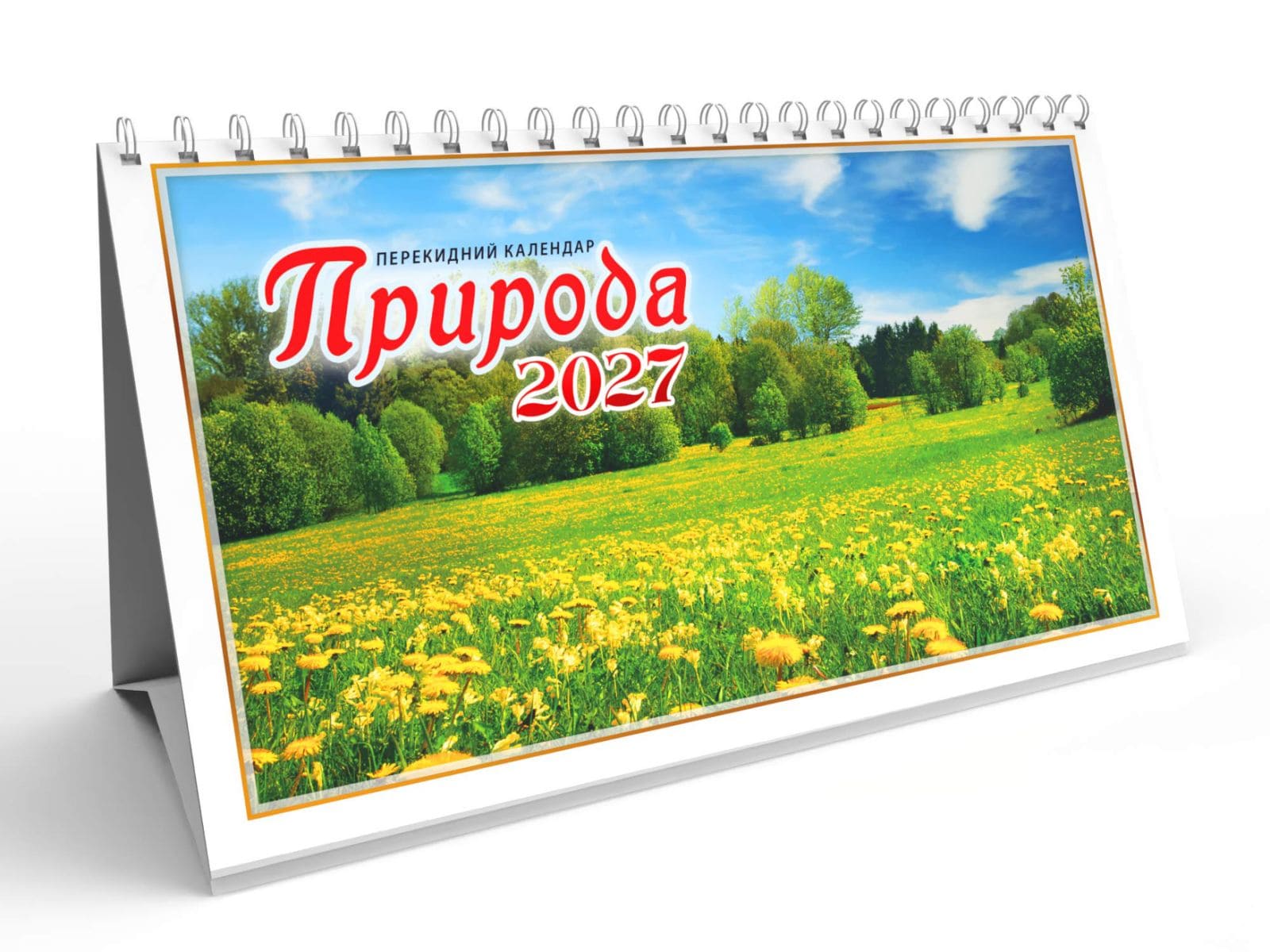 Календар ЕкспресУдачі 2027 гірка 210х119мм Природа KD27-GR-09U