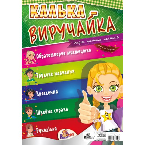 Калька-виручайка Рюкзачок А4 10арк 40гр УП-115