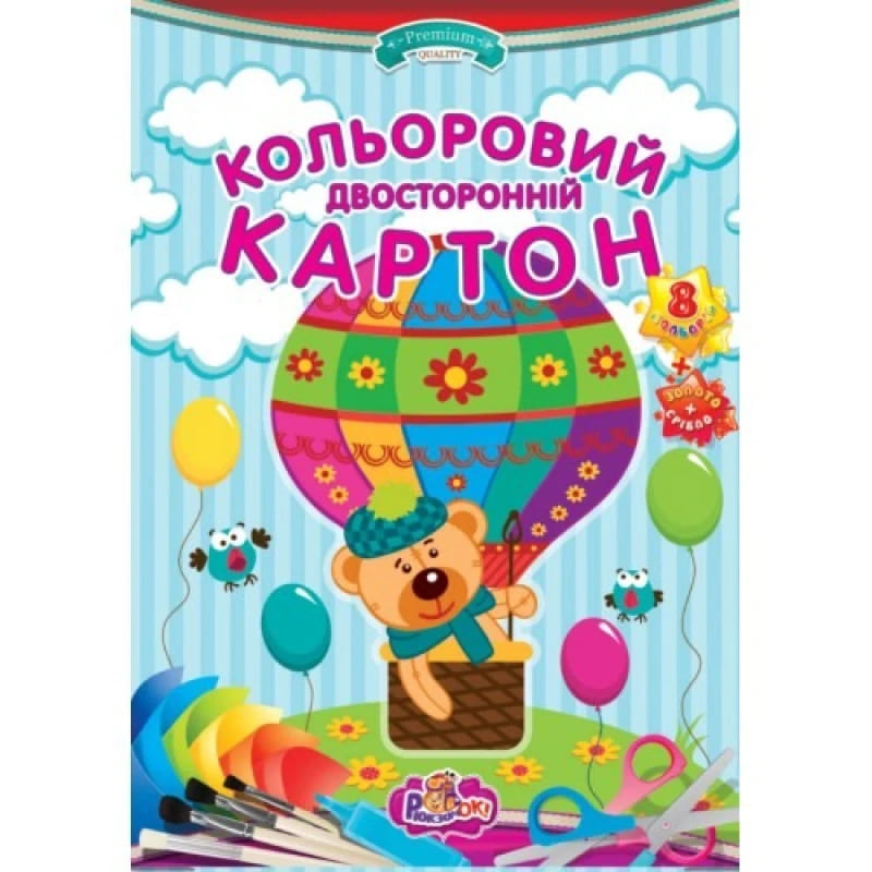 Картон кольоровий Рюкзачок двосторонній А4 10арк золото+срібло кол 215г ДКК-2