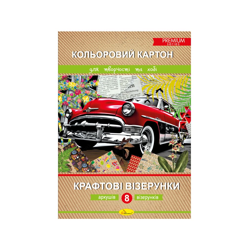 Картон кольоровий Апельсин А4 8арк Крафтові візерунки КККВ-А4-8