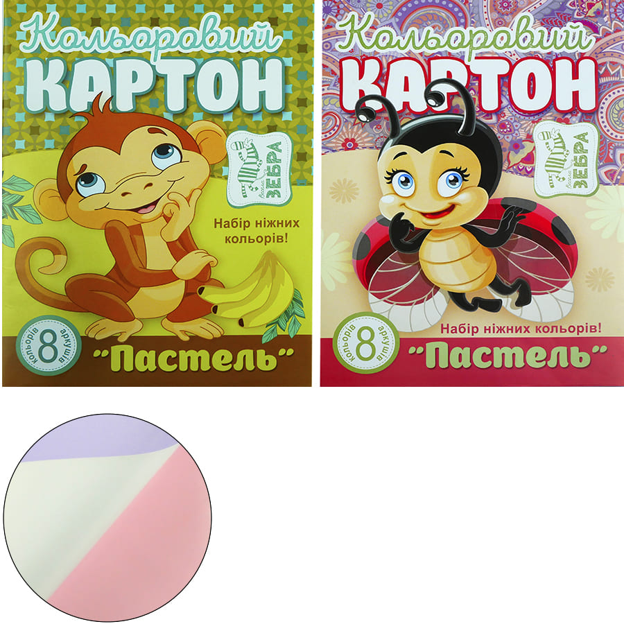 Картон кольоровий пантон Пастель Мандарин 8кол 8арк А4 17219-17220