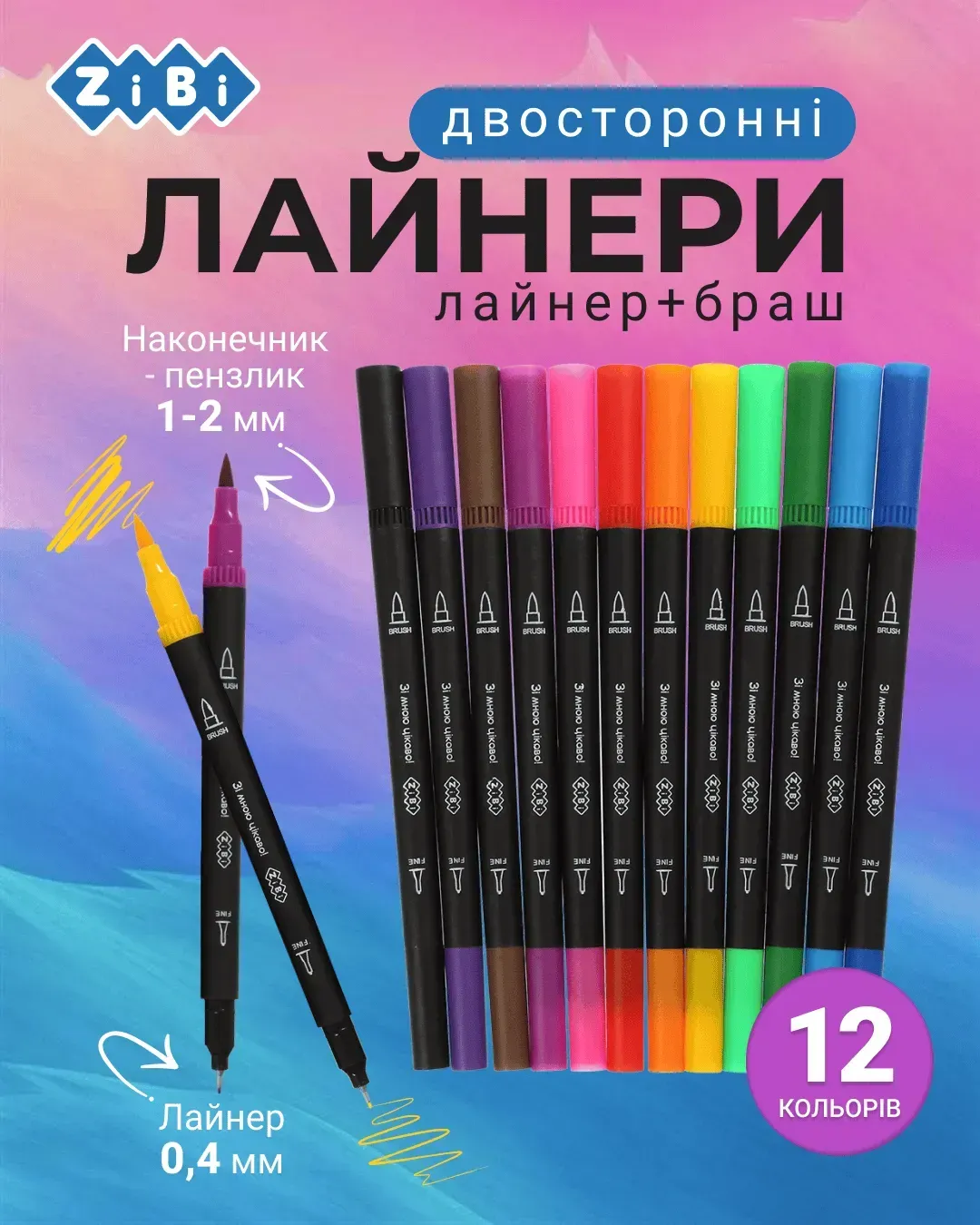 Набор лайнеров ZiBi 12цв двусторонний пенал KIDS LINE ZB.2851