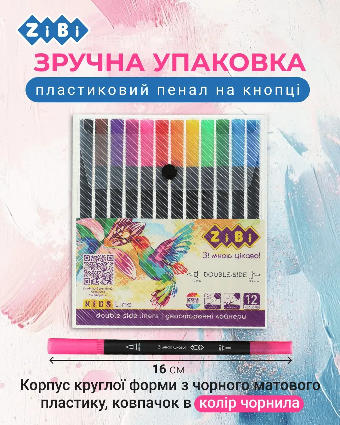 Набор лайнеров ZiBi 12цв двусторонний пенал KIDS LINE ZB.2851