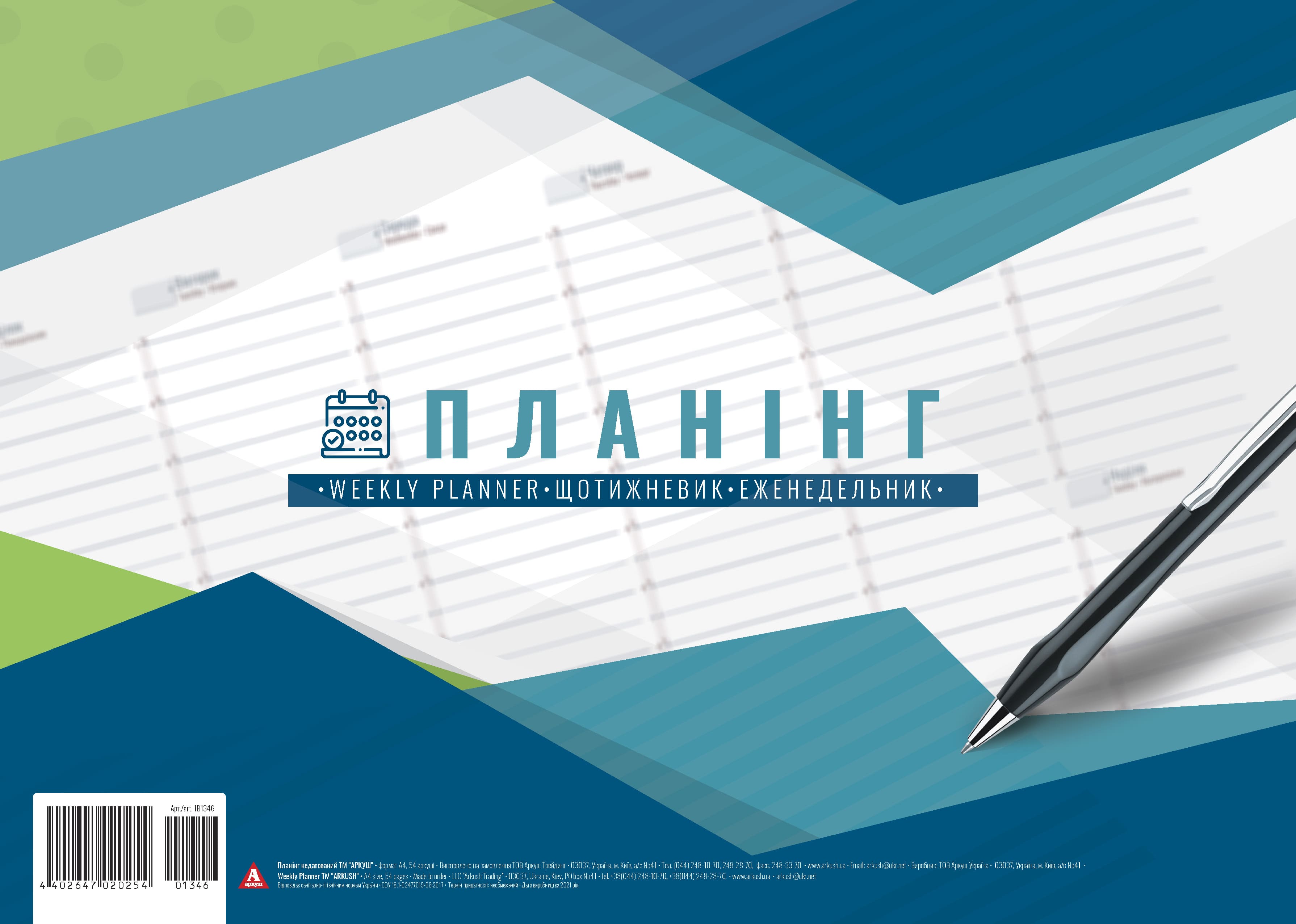 Планінг Аркуш недат А4 54арк 1В1346