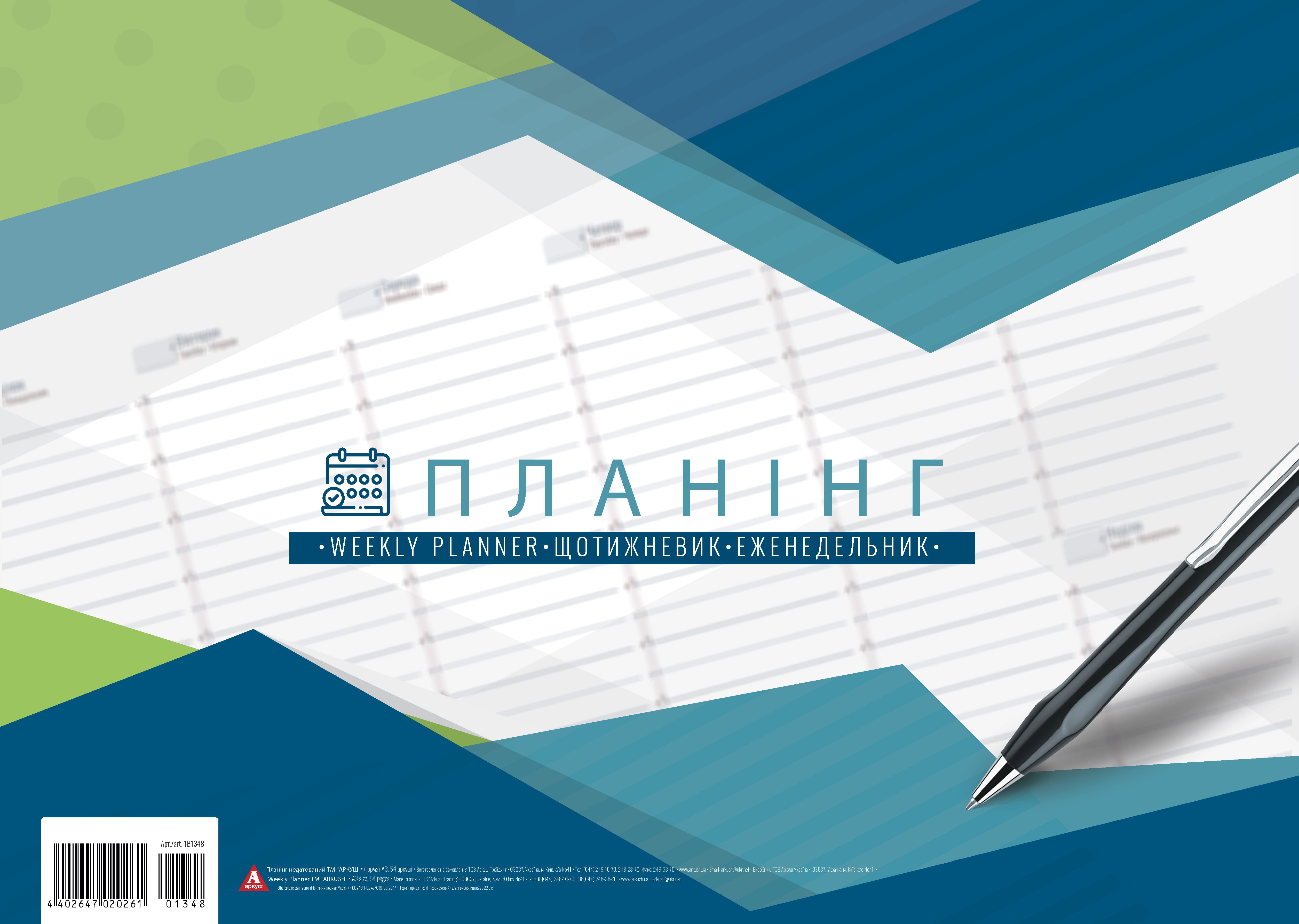 Планінг Аркуш недат А3 54арк 1В1348