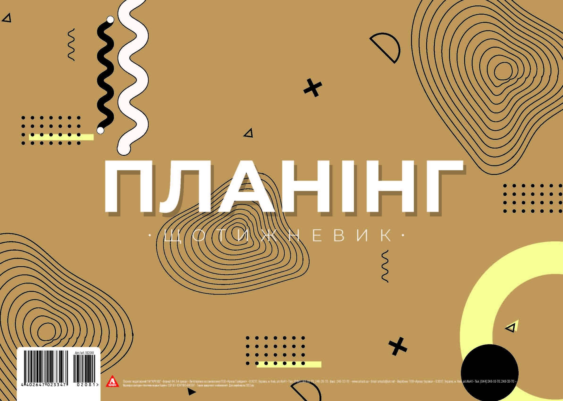 Планінг Аркуш недат А4 54арк 1В2081