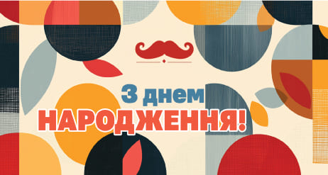 Конверт З Днем Народження чоловічий ЕкспресУдачі 0136