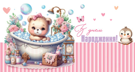 Конверт З днем народження дитячий ЕкспресУдачі 0149