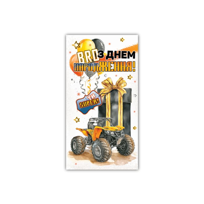 Конверт С Днем Рождения мужской ЭкспрессУдачи 00341