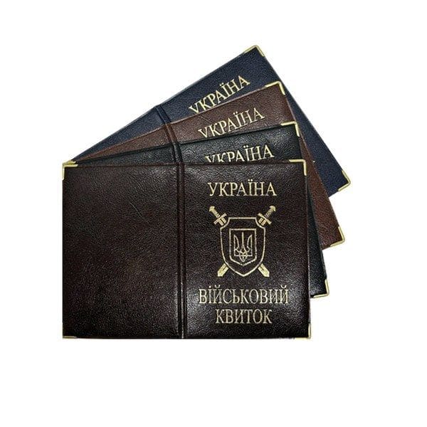 Обкладинка Військовий квиток 180х130мм 112677