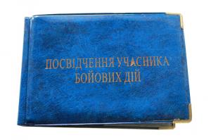 Обкладинка Посвідчення учасника бойових дій асорті  глянець 100-Убд Tas 291150