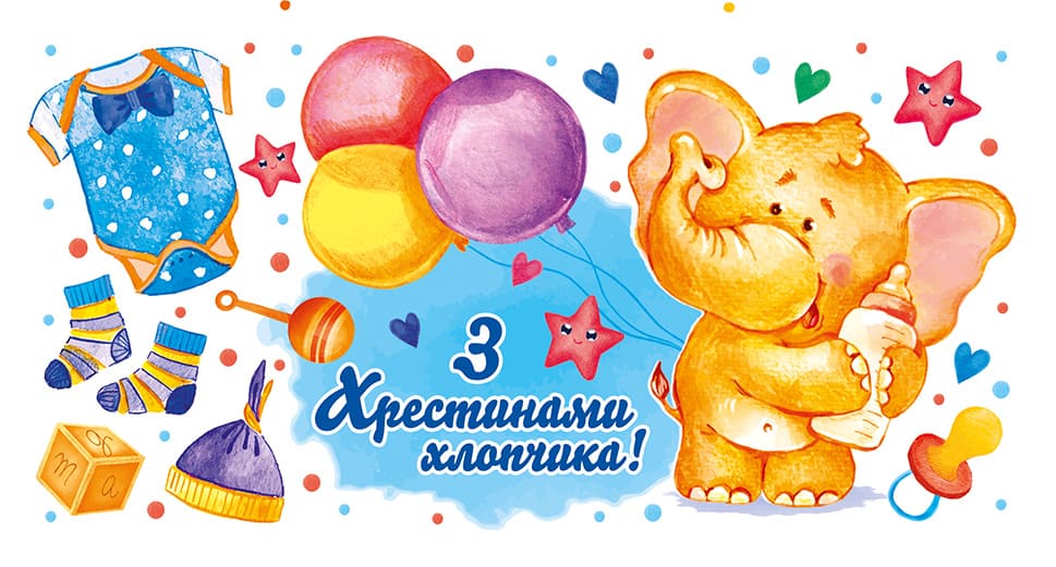 Конверт Хрестини ЕкспресУдачі 754