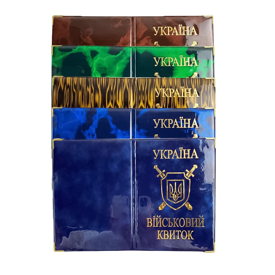 Обкладинка Військовий квиток ПВХ золоте тиснення 190х130мм асорті 112676