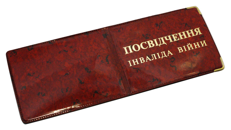 Обкладинка Інвалід війни асорті глянець 101-Ив Tas 291152