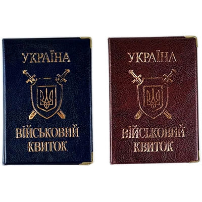 Обкладинка Військовий квиток 180х130мм 112677