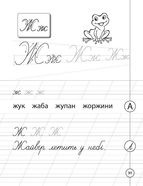 Книга УЛА Каллиграфия для первоклассников Прописи по украинскому языку 00044