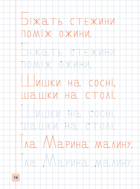Книга УЛА Прописи-навчалочки Пишу друковані літери 00165
